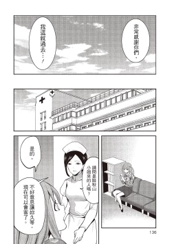Page 136 of Pen to Kanojo to Amai Wana 2 | 畫筆下的性愛潛規則 2