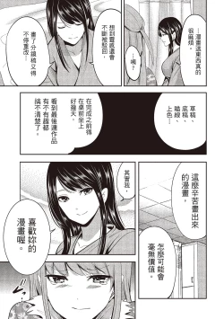 Page 139 of Pen to Kanojo to Amai Wana 2 | 畫筆下的性愛潛規則 2