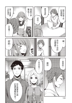 Page 184 of Pen to Kanojo to Amai Wana 2 | 畫筆下的性愛潛規則 2