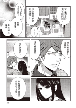 Page 29 of Pen to Kanojo to Amai Wana 2 | 畫筆下的性愛潛規則 2