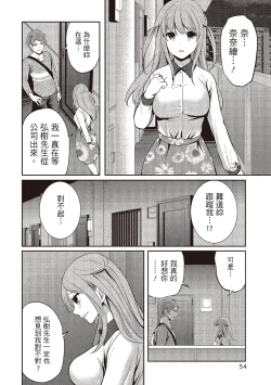 Page 54 of Pen to Kanojo to Amai Wana 2 | 畫筆下的性愛潛規則 2