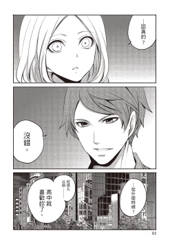 Page 92 of Pen to Kanojo to Amai Wana 2 | 畫筆下的性愛潛規則 2