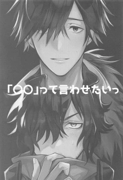 Page 4 of "〇〇" tte Iwasetai