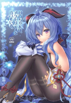 Page 1 of Ganyu-chan wa, Nukumority o Matteiru.
