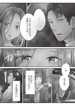 Page 118 of Netori Esthe de, Konya, Tsuma ga.... Binikuhen