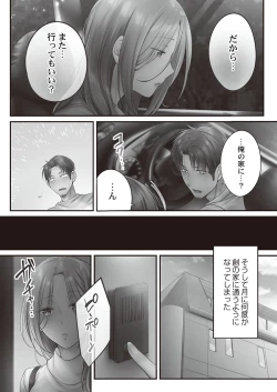 Page 122 of Netori Esthe de, Konya, Tsuma ga.... Binikuhen