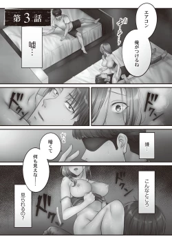 Page 55 of Netori Esthe de, Konya, Tsuma ga.... Binikuhen