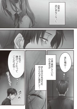 Page 82 of Netori Esthe de, Konya, Tsuma ga.... Binikuhen