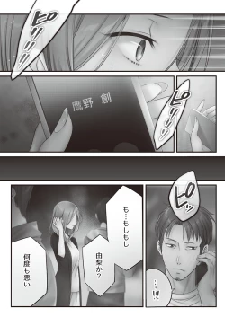 Page 89 of Netori Esthe de, Konya, Tsuma ga.... Binikuhen