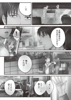 Page 91 of Netori Esthe de, Konya, Tsuma ga.... Binikuhen