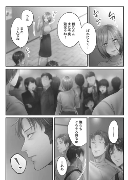 Page 103 of Netori Esthe de, Konya, Tsuma ga.... Amashizukuhen