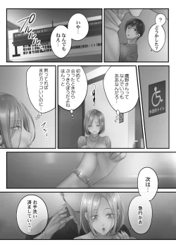 Page 104 of Netori Esthe de, Konya, Tsuma ga.... Amashizukuhen