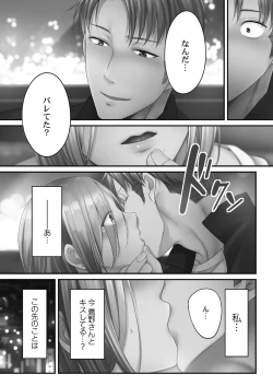 Page 137 of Netori Esthe de, Konya, Tsuma ga.... Amashizukuhen