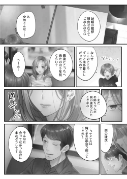 Page 14 of Netori Esthe de, Konya, Tsuma ga.... Amashizukuhen