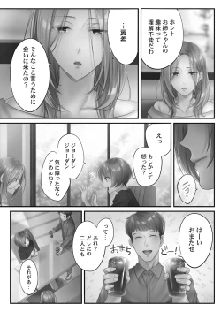 Page 17 of Netori Esthe de, Konya, Tsuma ga.... Amashizukuhen