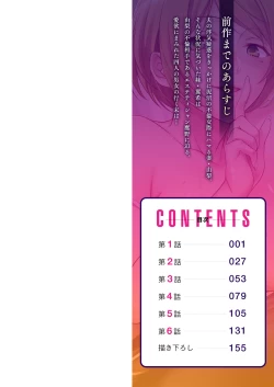 Page 2 of Netori Esthe de, Konya, Tsuma ga.... Amashizukuhen