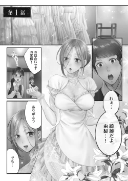 Page 3 of Netori Esthe de, Konya, Tsuma ga.... Amashizukuhen
