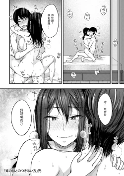 Page 24 of Imouto no Kare to no Tsukiai Kata