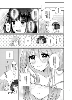 Page 25 of Ore to Aneki no Onnanoko Life