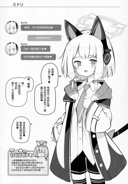 Page 14 of Kivotos Kozukuri Katsudou Houkokusho