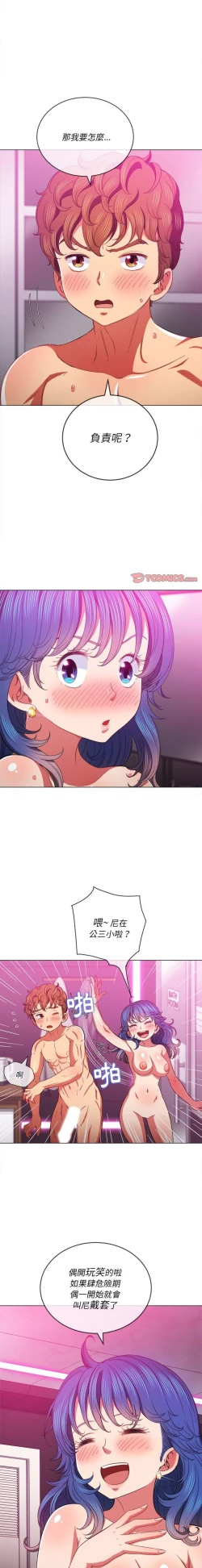 Page 254 of 惡女勾勾纏/难缠小恶女 57-79