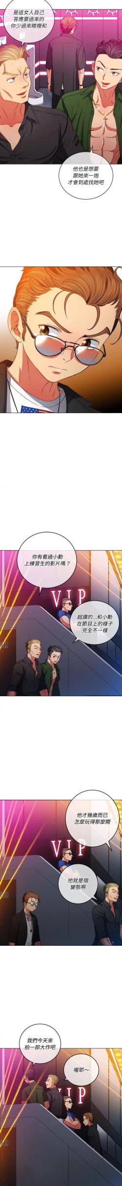 Page 351 of 惡女勾勾纏/难缠小恶女 57-79