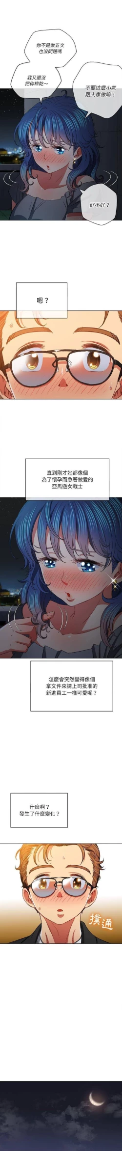 Page 427 of 惡女勾勾纏/难缠小恶女 57-79