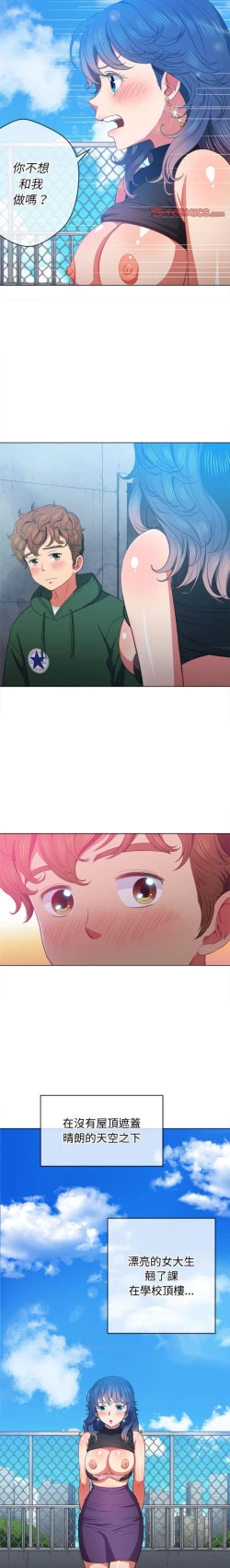 Page 9 of 惡女勾勾纏/难缠小恶女 57-79