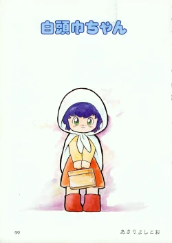 Page 101 of Lemon People 1985-02 Zoukangou Vol. 38 Best Collection