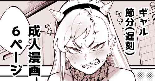 Download Gal Setsubun Manga