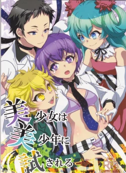 Page 1 of Bishoujo wa Bishounen ni Tamesareru