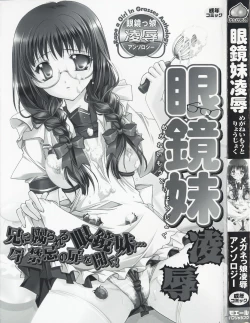 Page 3 of Megane Imouto Ryoujoku