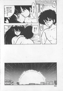 Page 43 of Ikenai Magic ABC!