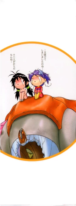 Page 2 of Petit-Roid 3 Vol. 3