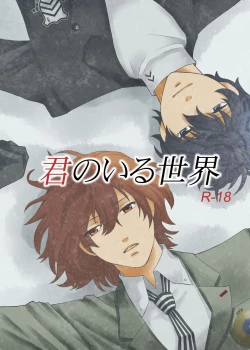 Page 1 of Kimi No Iru Sekai