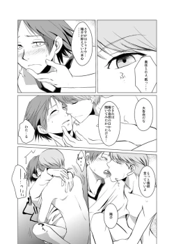 Page 19 of Rein × Naito × Shadou
