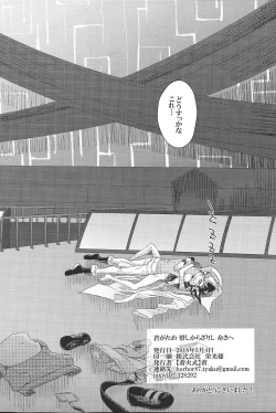 Page 25 of Kimigatame oshikarazarishi inochi-sae