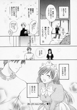 Page 130 of Maid In Japan