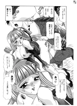 Page 97 of Princess & Lady