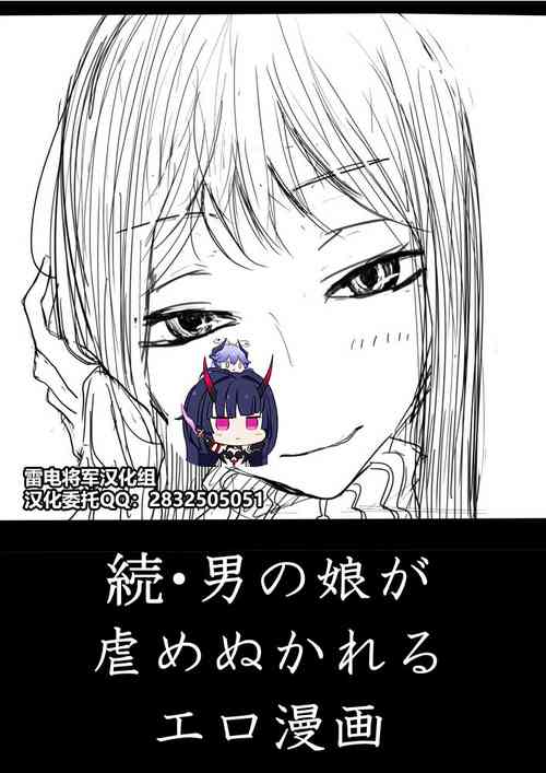 Download Otokonoko ga Kouhai ni Ijimenukareru Ero Manga no Tsuzuki