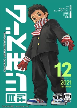 Page 1 of Gekkan Shounen Zoom 2021-12