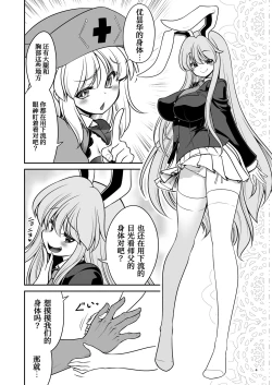 Page 4 of Nureru Eientei