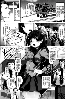 Page 1 of Seito Kaicho HOkago Himitsu