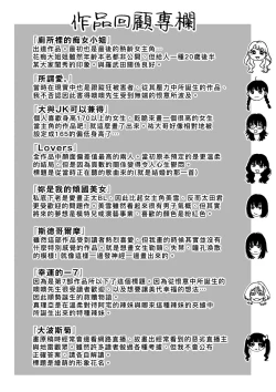 Page 200 of Anata to Issho ni Ikitai | 人家想要跟你一起獲得性福
