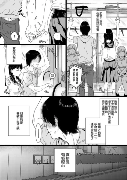 Page 8 of Anata to Issho ni Ikitai | 人家想要跟你一起獲得性福
