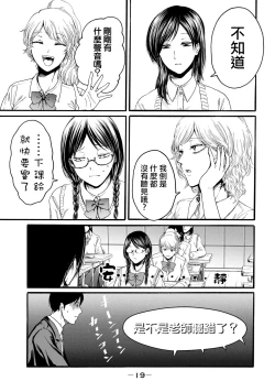 Page 21 of Yuri no En nimo Mushi  wa iru | 百合花園也有蟲