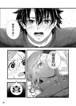 Page 30 of In SciFujimaru Ritsuka wa Heroine XX to Nengoro ni Nareru ka-