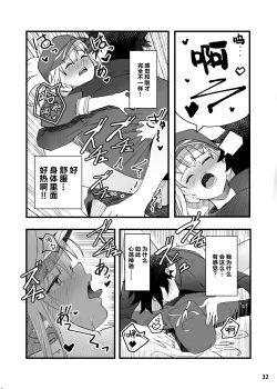 Page 33 of In SciFujimaru Ritsuka wa Heroine XX to Nengoro ni Nareru ka-