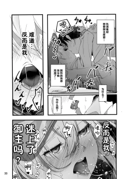 Page 34 of In SciFujimaru Ritsuka wa Heroine XX to Nengoro ni Nareru ka-