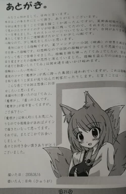 Page 21 of Touhou Shoujo Publication Number I